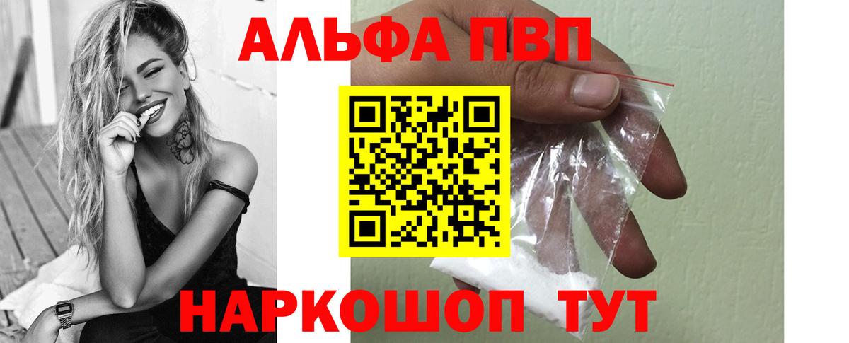Альфа ПВП СК  Вход с VPN  APVP Crystall  Шадринск  A-PVP Соль 