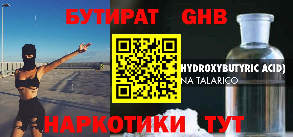 БУТИРАТ 99%  Вход с VPN  Шадринск 
