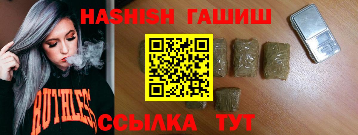 ГАШИШ Cannabis  Вход с VPN  Гашиш Ice-O-Lator  Шадринск 