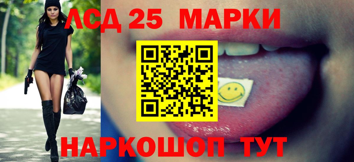 LSD-25 экстази ecstasy Шадринск