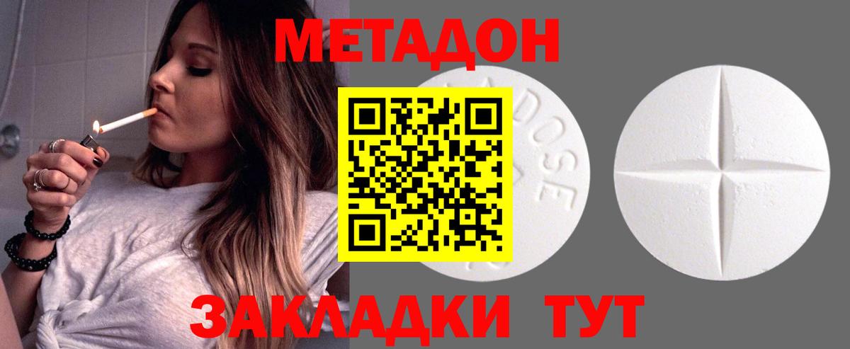 Шадринск  МЕТАДОН кристалл  Вход с VPN 